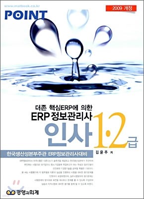 2009 ERP  λ 1·2