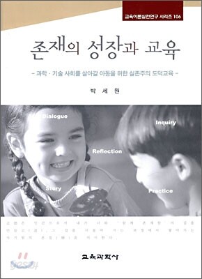 존재의 성장과 교육