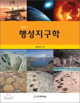 행성 지구학
