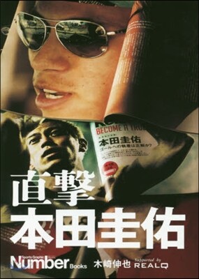 直擊 本田圭佑