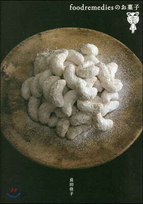 foodremediesのお菓子