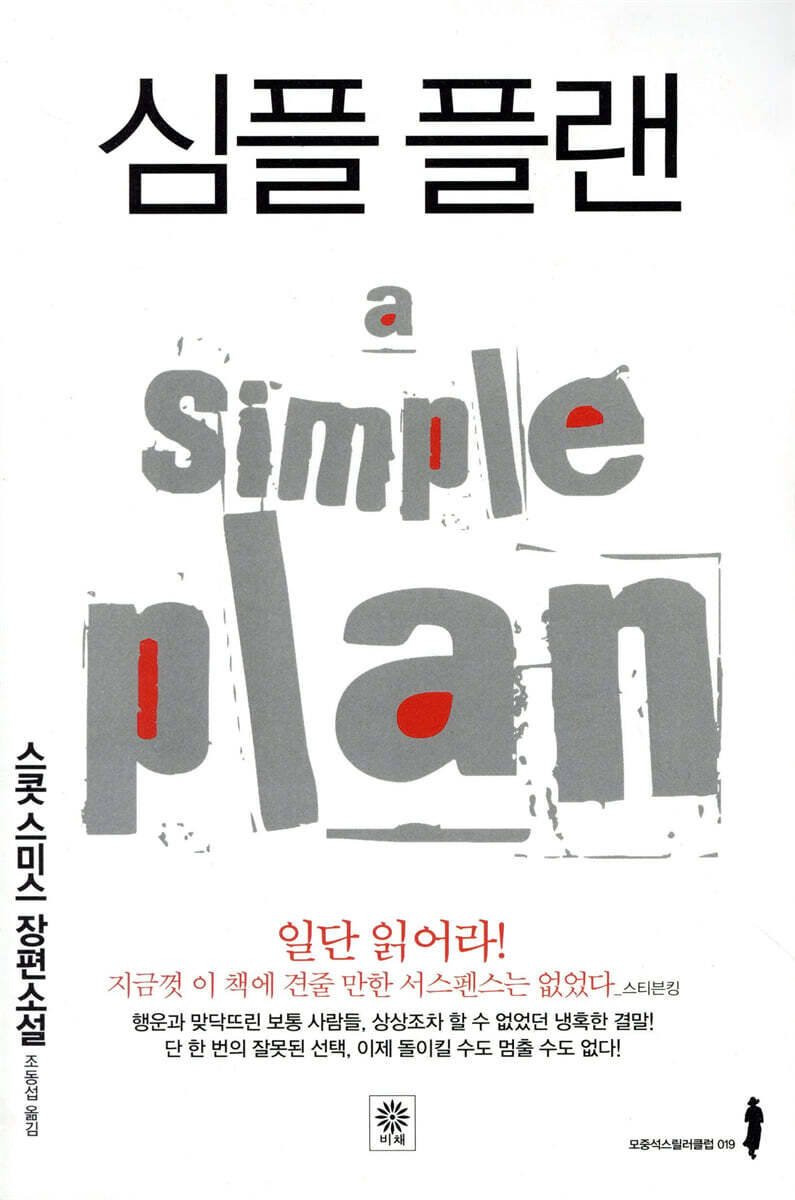 심플 플랜