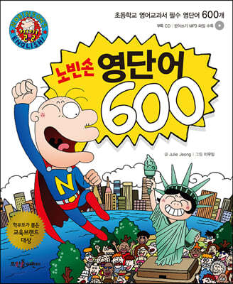 노빈손 영단어 600