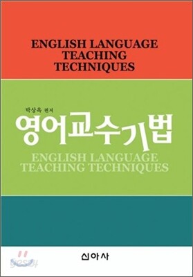 영어 교수 기법