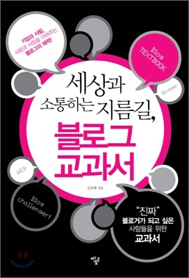 블로그 교과서