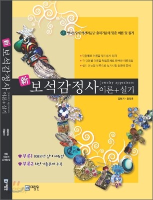 신 보석감정사 이론+실기