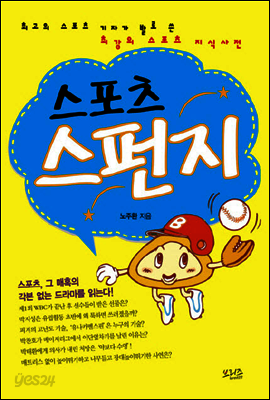 스포츠 스펀지
