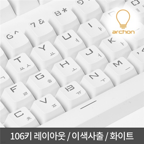 아콘 archon 104Key 표준배열 ABS 이중사출 화이트 키캡