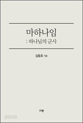 마하나임