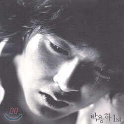 박용하 1집 - 기별
