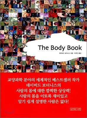 The Body Book 바디북