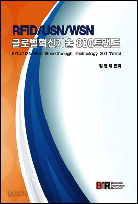 글로벌혁신기술 300 트랜드