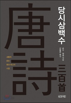 당시삼백수