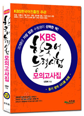 한국어능력시험 모의고사집