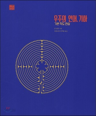 우주의 언어, 기하