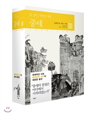 중세 3 : 1200~1400