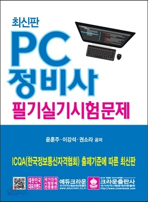 PC 정비사 필기실기 시험문제