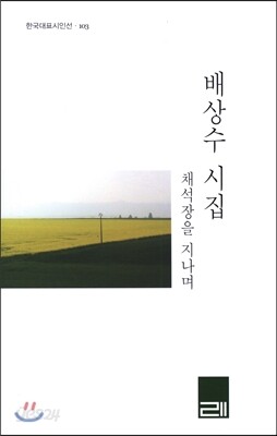 채석장을 지나며