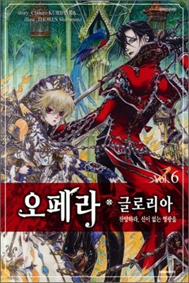 오페라 글로리아