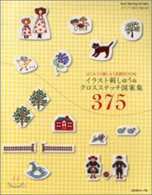 イラスト刺しゅう&クロスステッチ圖案集375