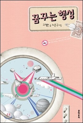 꿈꾸는 행성