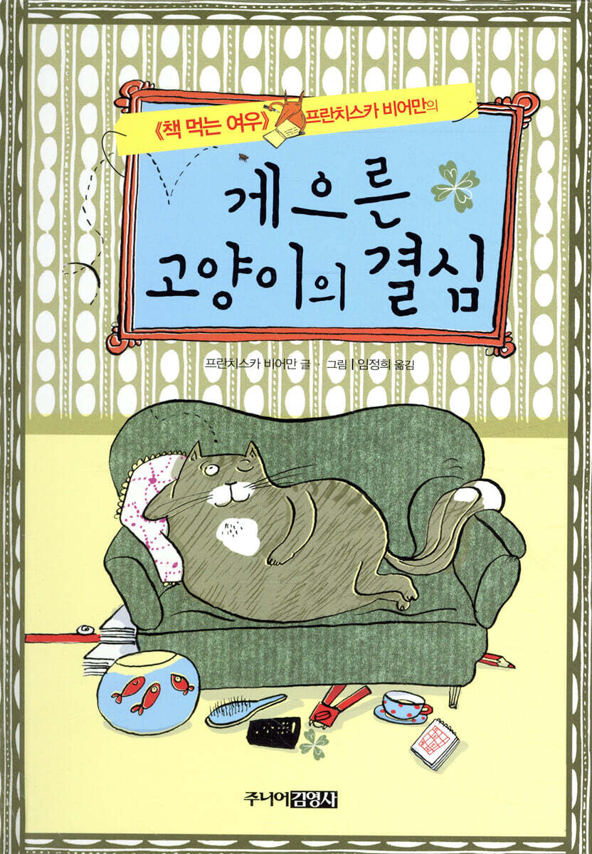 게으른 고양이의 결심