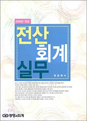2009 전산회계실무