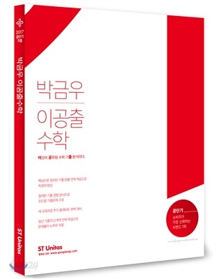 2017 박금우 이공출 수학