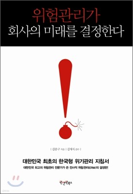 위험관리가 회사의 미래를 결정한다