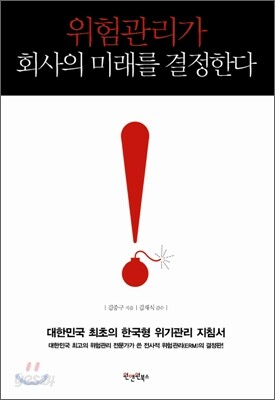 위험관리가 회사의 미래를 결정한다