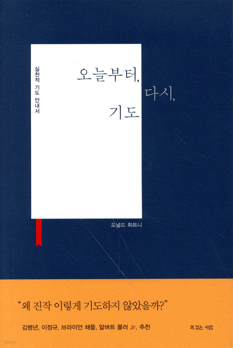 오늘부터, 다시, 기도