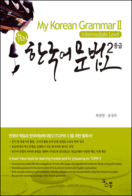 My Korean Grammar 2