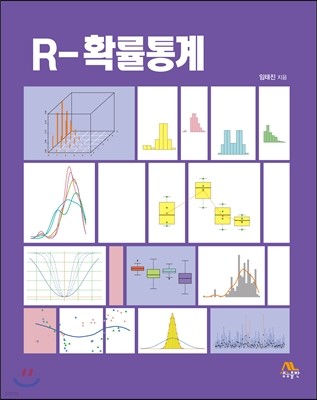 R-확률통계