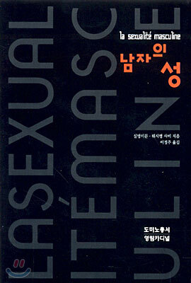 남자의 성