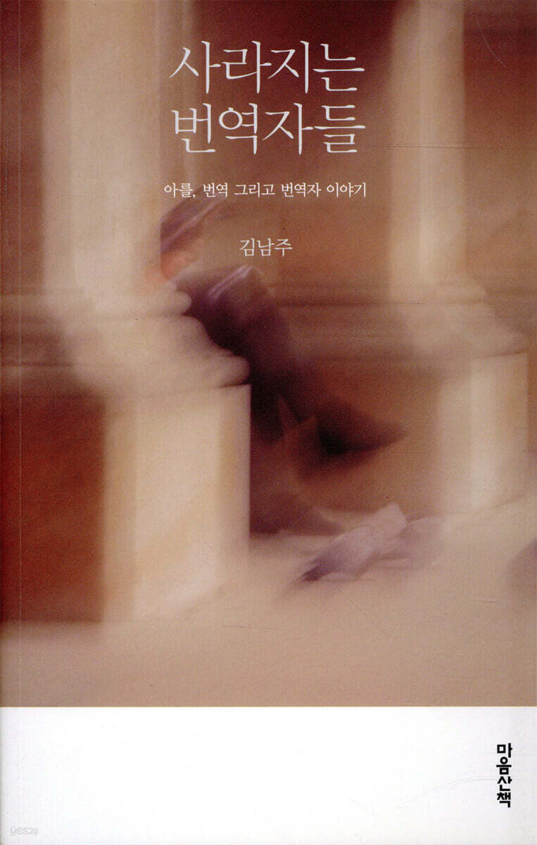 사라지는 번역자들