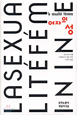 여자의 성