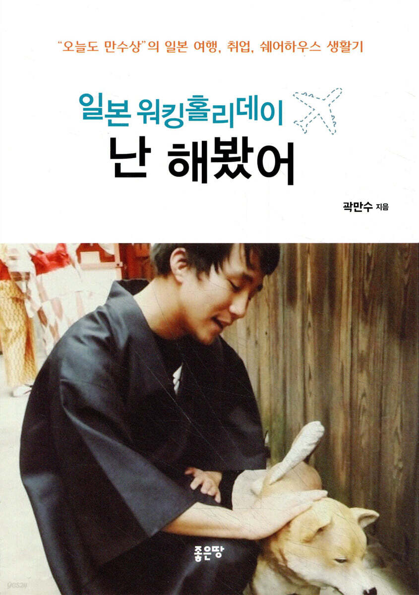 일본 워킹홀리데이 난 해봤어