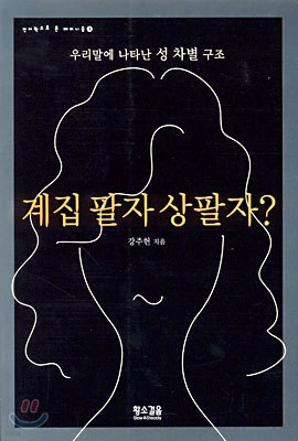 계집팔자 상팔자?