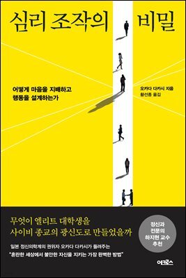 심리 조작의 비밀