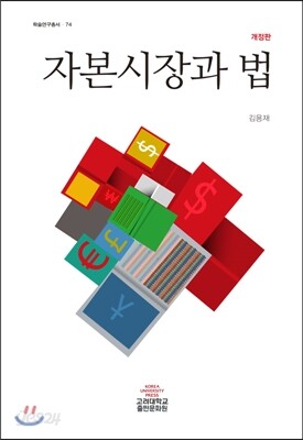 자본시장과 법