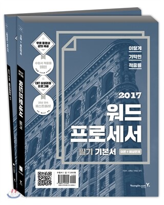 2017 이기적 in 워드프로세서 필기 기본서