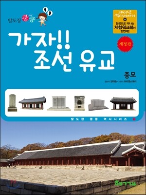 가자!! 조선 유교