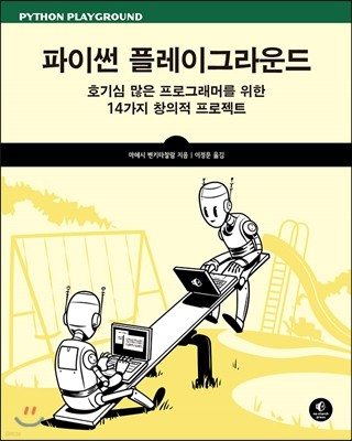 파이썬 플레이그라운드