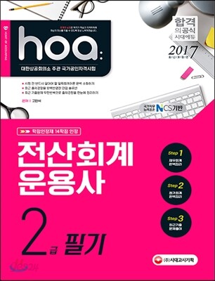 2017 hoa 전산회계운용사 2급 필기