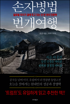 손자병법 번개여행
