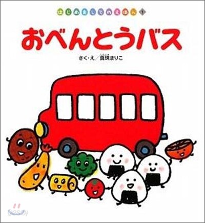 おべんとうバス
