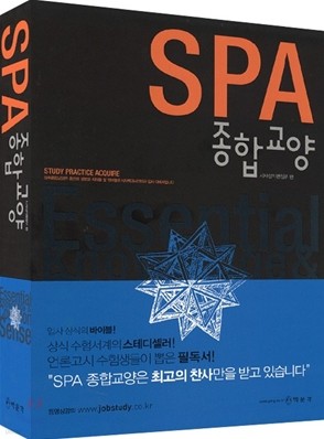 SPA 종합교양