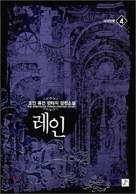 레인 Rain 4