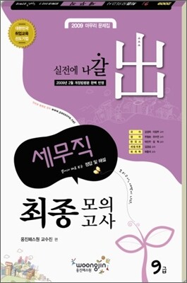 2009 9급 최종모의고사 세무직