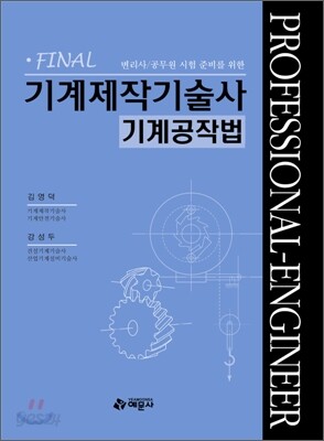 FINAL 기계제작기술 기계공작법